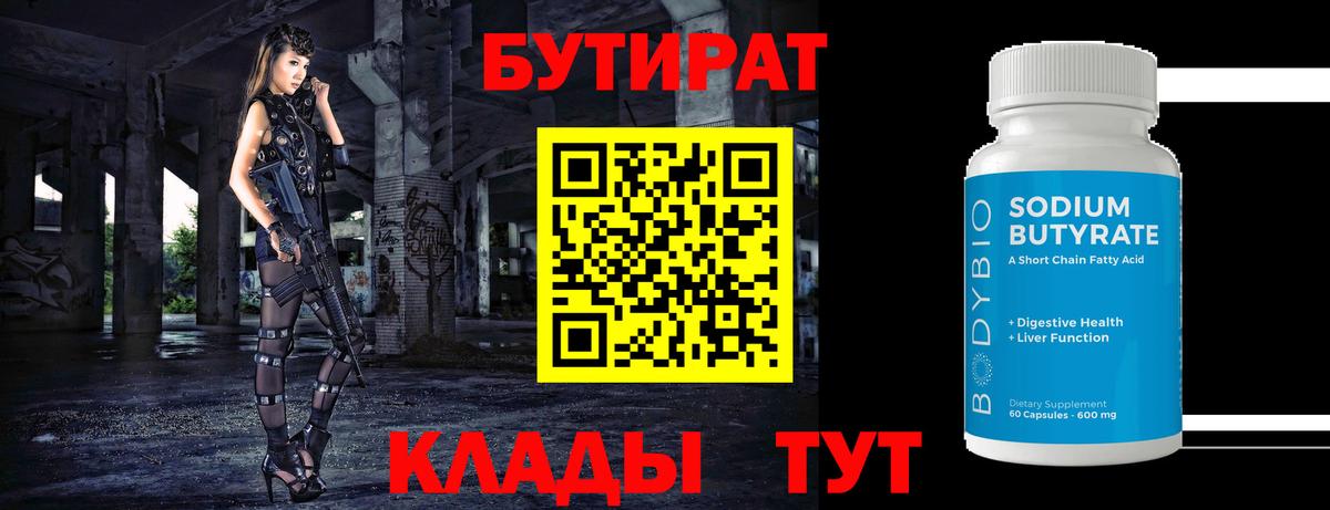 Бутират бутандиол Ростов-на-Дону