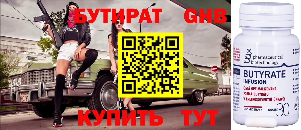 Ростов-на-Дону  БУТИРАТ оксибутират  Вход с VPN 