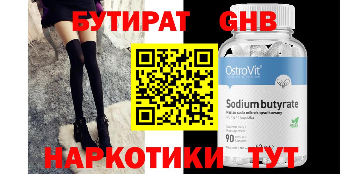 Бутират 1.4BDO  Ростов-на-Дону 