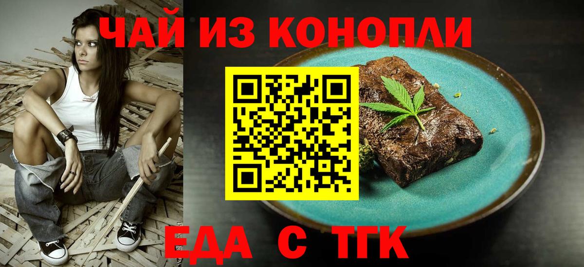 Еда ТГК конопля  Вход с VPN  Ростов-на-Дону 