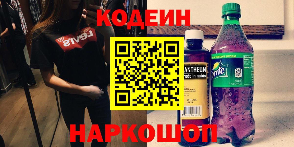Кодеиновый сироп Lean напиток Lean (лин) Ростов-на-Дону