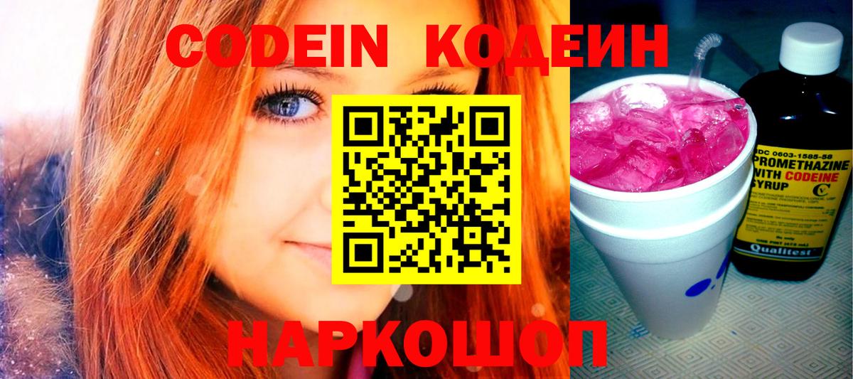 Кодеиновый сироп Lean напиток Lean (лин)  Вход с VPN  Ростов-на-Дону 