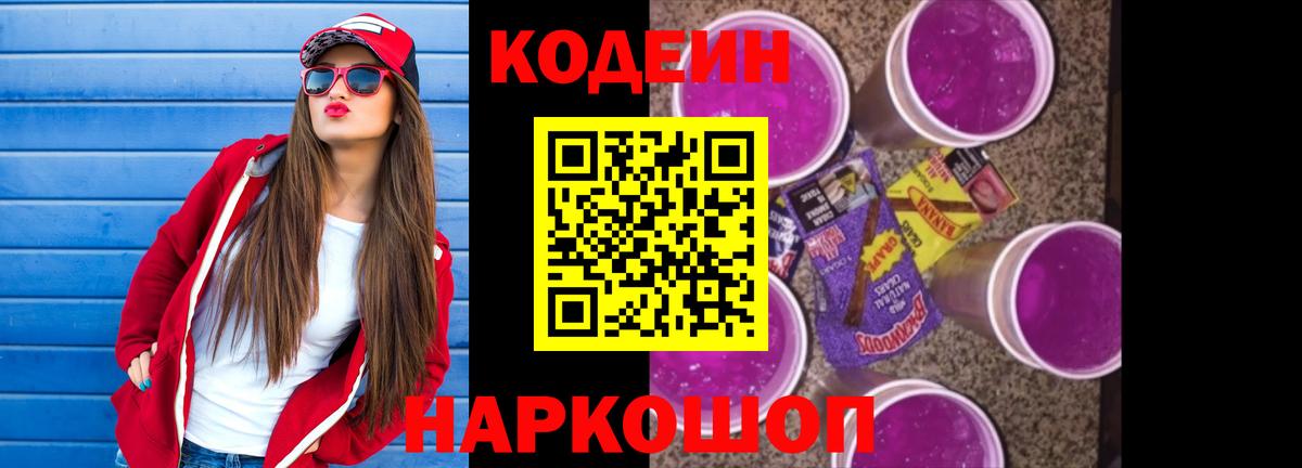 Кодеиновый сироп Lean напиток Lean (лин) Ростов-на-Дону