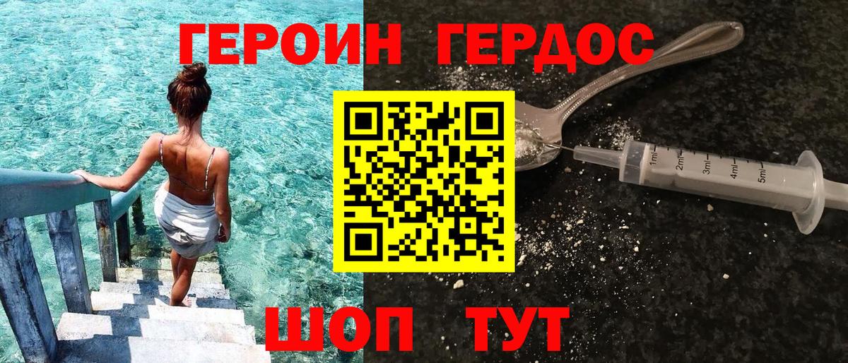 Героин  ГЕРОИН афганец  Вход с VPN  Ростов-на-Дону 