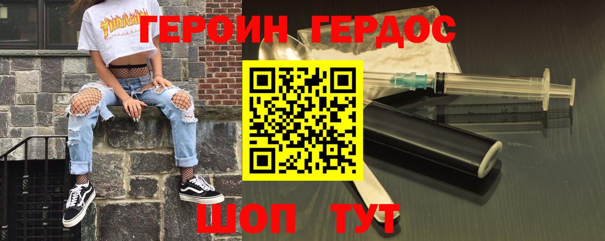 Героин Heroin  Ростов-на-Дону 