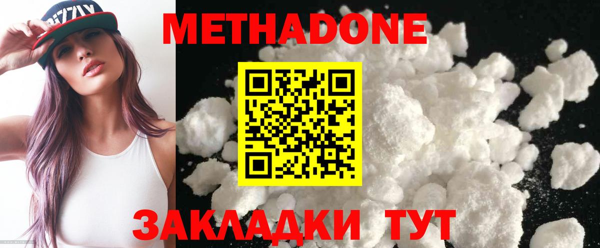 Ростов-на-Дону  МЕТАДОН белоснежный  Метадон белоснежный  Вход с VPN 