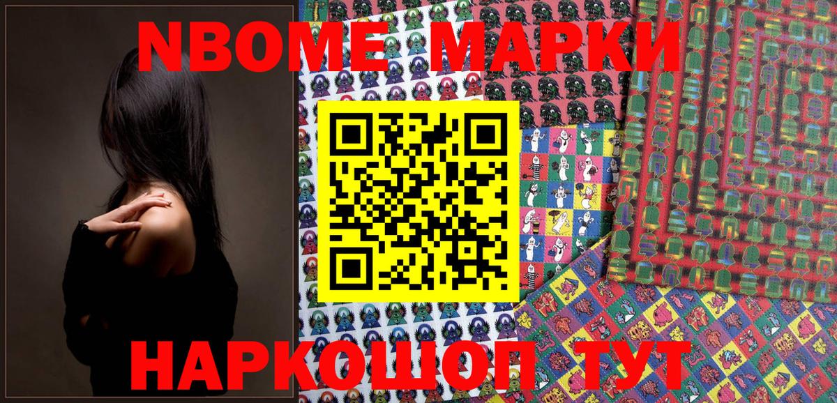 Марки 25I-NBOMe 1,5мг Ростов-на-Дону